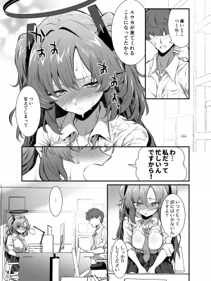 [情緒不安定 (ereere)] びしょ濡れユウカと汗だくえっち (ブルーアーカイブ) [DL版]_04