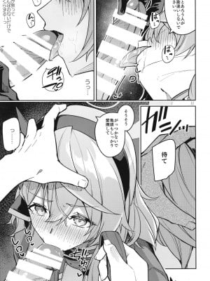 (C102) [シンセカイセット (へたれん)] ゲヘナの雌犬行政官 (ブルーアーカイブ)_08