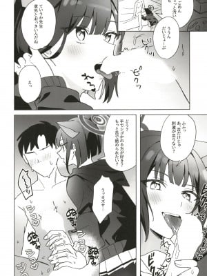 (C102) [おさかなくっきー (うおた こい)] Reward Me (ブルーアーカイブ)_05