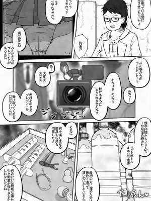 (同人誌) [えちえち大福 (猫大福)] 拉致した女の子をイかせ続けながら全身の穴という穴に精液と尿を流し込むお話 (オリジナル)_004