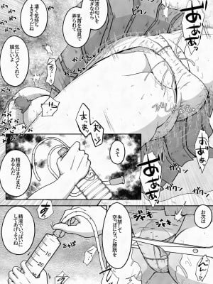 (同人誌) [えちえち大福 (猫大福)] 拉致した女の子をイかせ続けながら全身の穴という穴に精液と尿を流し込むお話 (オリジナル)_012