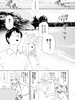 [カタミミヘッドフォン (蟻吉げん)] 狛狐のゆえ 弐 [DL版]_08