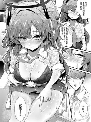 [情緒不安定 (ereere)] びしょ濡れユウカと汗だくえっち (ブルーアーカイブ)｜与湿身的优香汗流浃背地做爱 [欶澜汉化组] [DL版]_08
