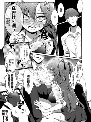 [情緒不安定 (ereere)] びしょ濡れユウカと汗だくえっち (ブルーアーカイブ)｜与湿身的优香汗流浃背地做爱 [欶澜汉化组] [DL版]_09