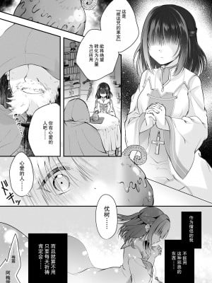 [聖華快楽書店 (エルトリア、るりまる)] 闇堕ちシスターの丸呑み快楽汚染～NTRしにくるやつ全員丸呑みすれば私の勝ちだよね♪～ [中国翻訳]_02