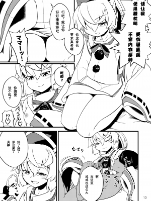 [繁茂区 (力ゲヒト)] 物部布都のおもてなし (東方Project) [靴下汉化组] [DL版]_15