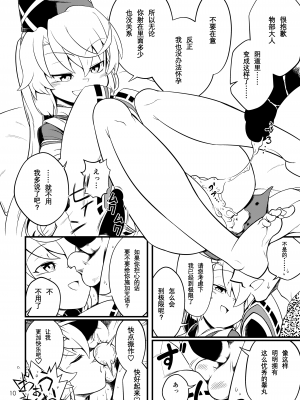 [繁茂区 (力ゲヒト)] 物部布都のおもてなし (東方Project) [靴下汉化组] [DL版]_12