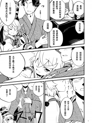 [繁茂区 (力ゲヒト)] 物部布都のおもてなし (東方Project) [靴下汉化组] [DL版]_03