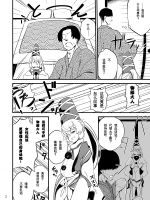 [繁茂区 (力ゲヒト)] 物部布都のおもてなし (東方Project) [靴下汉化组] [DL版]_04