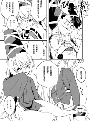 [繁茂区 (力ゲヒト)] 物部布都のおもてなし (東方Project) [靴下汉化组] [DL版]_13