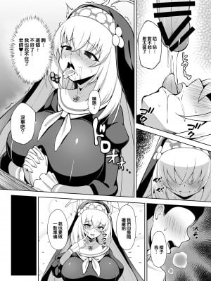[オルタマ (半馬)] 大聖堂の秘密仕事 (ブルーアーカイブ)｜大聖堂的秘密工作 [下江小春汉化组] [DL版]_10