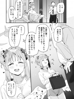 [すばちきゅ! (すばち)] 俺のことが大好きなかわいいミカと同棲らぶらぶえっちする本 (ブルーアーカイブ) [DL版]_03