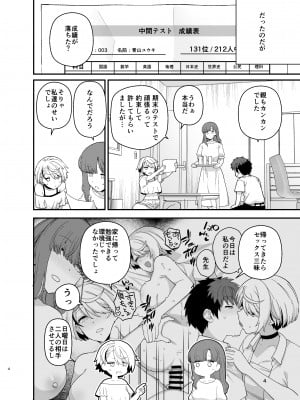 [もちんち (も)] 選択教華 二時限目_05