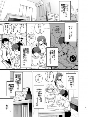 [もちんち (も)] 選択教華 二時限目_08