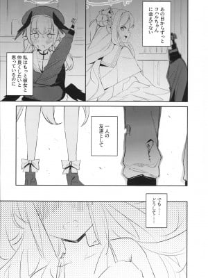(C102) [NOAA RANPAKU (ひだま)] 波に熱愛とか言って (ブルーアーカイブ)_03