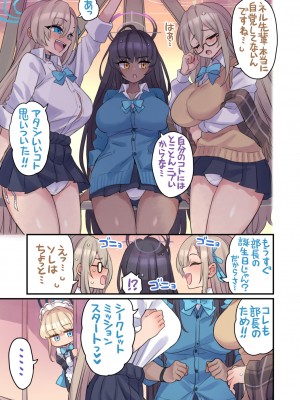 [ミモネランド (ミモネル)] 生徒と一線越えちゃう本 C&C編 (ブルーアーカイブ)_04