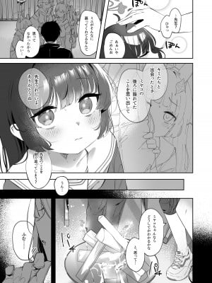 [うつすみおんせん (空住キオ)] その照準の先に見ゆ  (ブルーアーカイブ) [DL版]_07