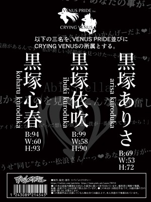 [Vパン'sエクスタシー (左藤空気)] ケガレボシ・黒  [DL版]_47