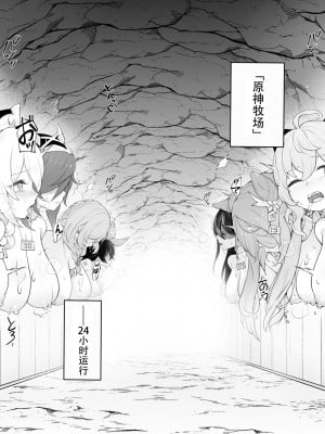 [可老家 (かろう)] 原神牧場 (原神) [奈何个人汉化] [DL版]_05