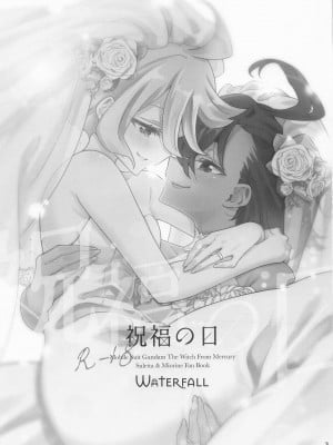 (C102) [Waterfall (嵩乃朔)] 祝福の日 (機動戦士ガンダム 水星の魔女)_002