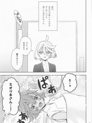 (C102) [Waterfall (嵩乃朔)] 祝福の日 (機動戦士ガンダム 水星の魔女)_004