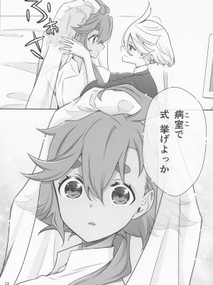(C102) [Waterfall (嵩乃朔)] 祝福の日 (機動戦士ガンダム 水星の魔女)_011