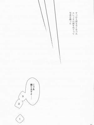 (C102) [Waterfall (嵩乃朔)] 祝福の日 (機動戦士ガンダム 水星の魔女)_020