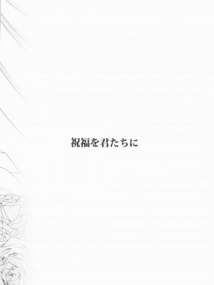 (C102) [Waterfall (嵩乃朔)] 祝福の日 (機動戦士ガンダム 水星の魔女)_021