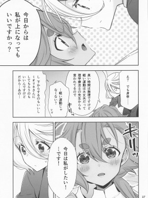 (C102) [Waterfall (嵩乃朔)] 祝福の日 (機動戦士ガンダム 水星の魔女)_025