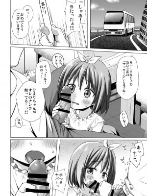 [ノラネコノタマ (雪野みなと)] 小さな天使のおしごとはIII [DL版]_03