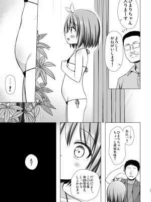 [ノラネコノタマ (雪野みなと)] 小さな天使のおしごとはIII [DL版]_24