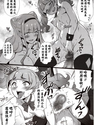 (C94) [ヨロコビの国(JOY RIDE)] ヨロコビの国 vol.33 GALっと!ヤリキュア (Hugっと!プリキュア) [二元次郎汉化]_16