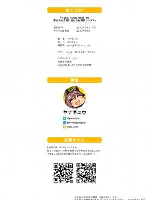 [ネコゴショ (ヤナギユウ)] NekoNekoNote10 家出少女自宅に連れ込み調教セックス [DL版]_22