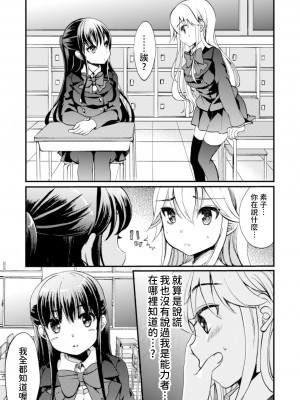 [剛田ナギ] キミノ声がきこえる [Powered by yadada漢化]_15