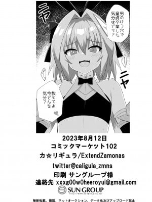 [ExtendZamonas (カリギュラ)] アストルフォとめっちゃセックスする本 [DL版]_18