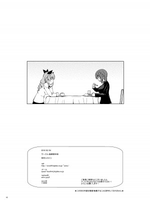 [蟲娘愛好会 (仲村ユキトシ)] セルフ催眠 逸見さん (ガールズ&パンツァー) [DL版]_17