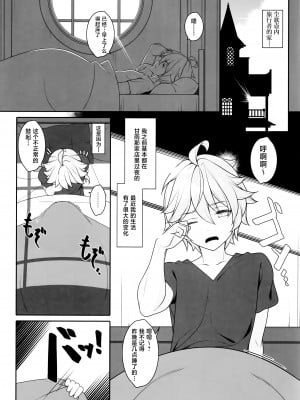 (C102) [勇者様御一行 (ねみぎつかさ)] 極楽紀行・甘 (原神) [黎欧出资汉化]_04