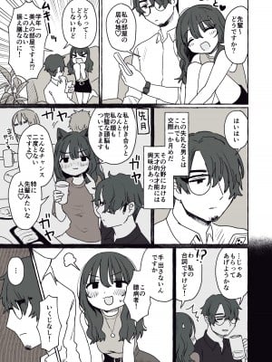 [azegami] 自意識強めの美人後輩と仏頂面な先輩の話_2