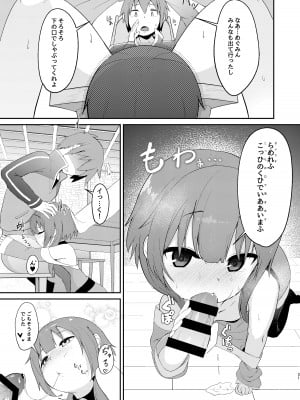 [じゃじゅじょ (じょぶじゅん。)] 【緊急クエスト】ロリっ子めぐみんを攻略せよ! (この素晴らしい世界に祝福を!) [DL版]_21