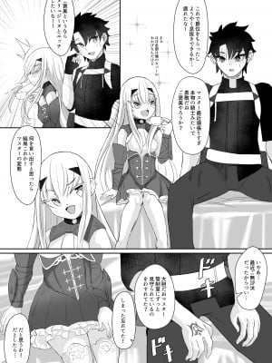 [A-icu 龍の巣 (礼音・妃喜兎)] ふじメリュ魔力供給 マイ・ラブ・アルビオン (Fate／Grand Order) [DL版]_04