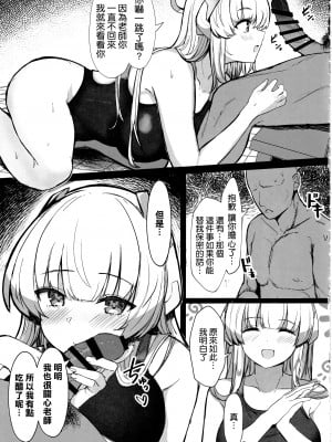 (C102) [ヴィヴィ堂 (クマ作民三)] セミナーのドスケベパコパコなつやすみっ! (ブルーアーカイブ) [空気系☆漢化]_05