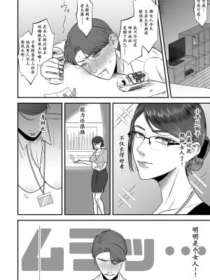 [渡薫] あゝ、愛しき無能マゾ [momo个人汉化]_03