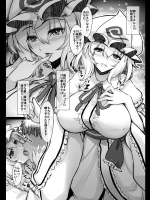 [しもやけ堂 (逢魔刻壱)] 新婚幽々子さんはHな事に夢中です (東方Project)_03