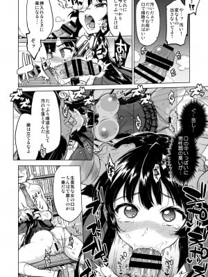 [夢茶会 (むちゃ)] 千鶴ちゃん開発日記総集編+ [DL版]_027