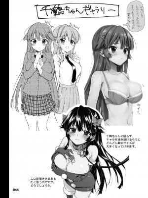 [夢茶会 (むちゃ)] 千鶴ちゃん開発日記総集編+ [DL版]_043