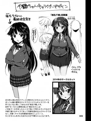 [夢茶会 (むちゃ)] 千鶴ちゃん開発日記総集編+ [DL版]_042