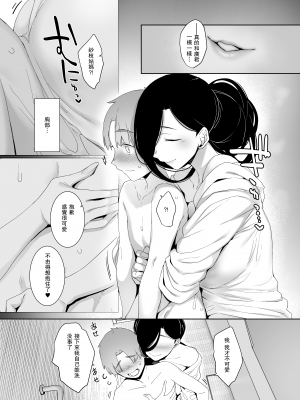 (C102) [南方ヒトガクシキ (仲村レグラ)] 追悔の滓 (オリジナル) [瓜皮汉化] [DL版]_10