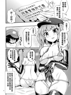[蒟蒻鍋 (magifuro蒟蒻)] にとりおねえちゃんのだいじなおしごと (東方Project) [79%汉化组]_04