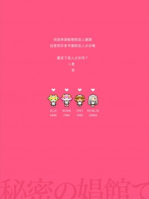 [少女騎士団 (大槍葦人)] 秘密の娼館で亜人メイドを (路人重镶修正)_003
