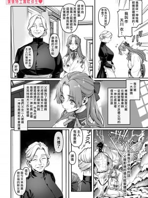 [ヨールキ・パールキ (露々々木もげら)] 潜入!崖っぷちスパイの借金返済RTA～女装メイドと鬼上司～ [霧吹弥生汉化]_007_maid_p0006